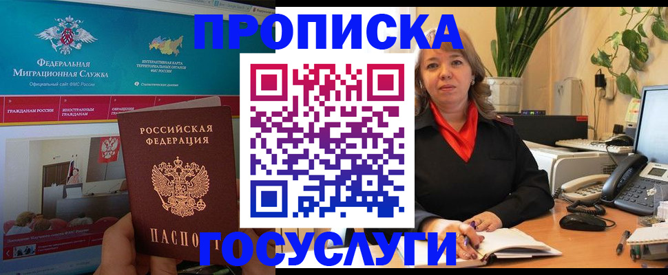 временная регистрация недорого в Опочке