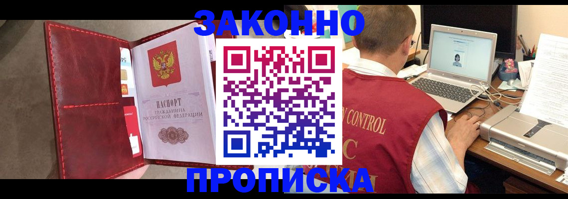 прописка паспорт в Опочке