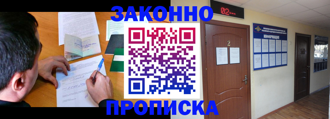 прописка ребенка в Опочке
